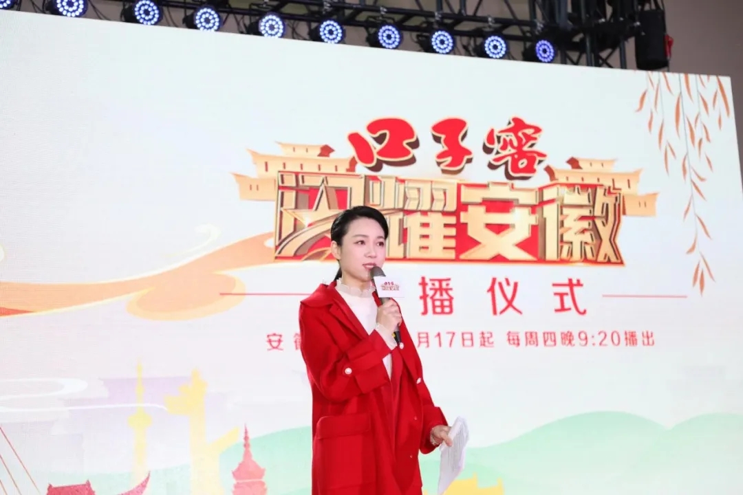 口子窖《閃耀安徽》開播儀式成功舉行，邀您探訪城市人文深度5.webp.jpg