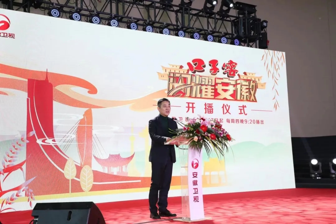 口子窖《閃耀安徽》開播儀式成功舉行，邀您探訪城市人文深度6.webp.jpg